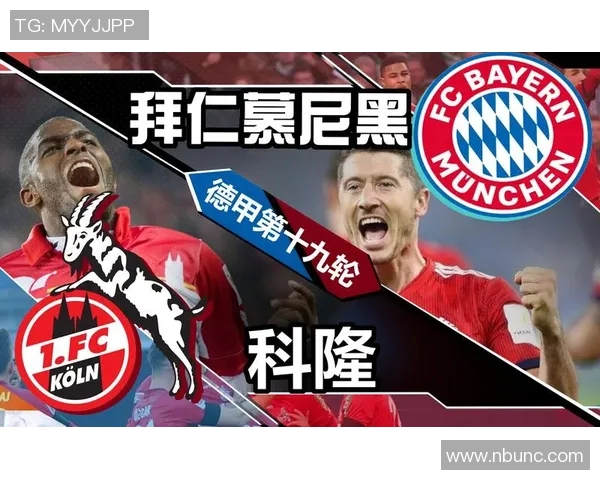 拜仁慕尼黑再胜科隆,积分榜领先优势更巩固 拜仁慕尼黑再胜科隆,积分榜领先优势更巩固